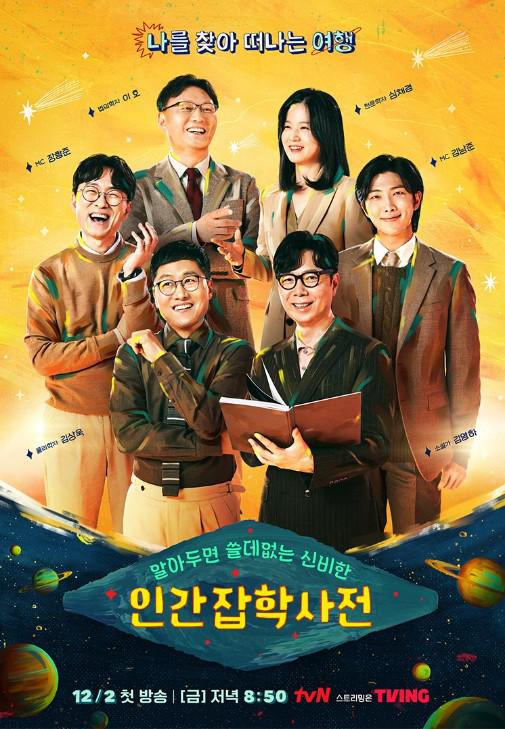 《懂也没用的神秘人类杂学词典》完整版在线观看