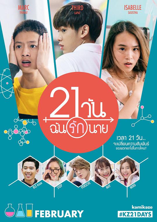 《21天爱上你》完整版在线观看