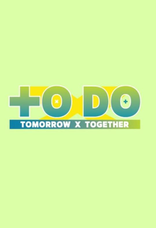 《TO DO X TOMORROW X TOGETHER》完整版在线观看