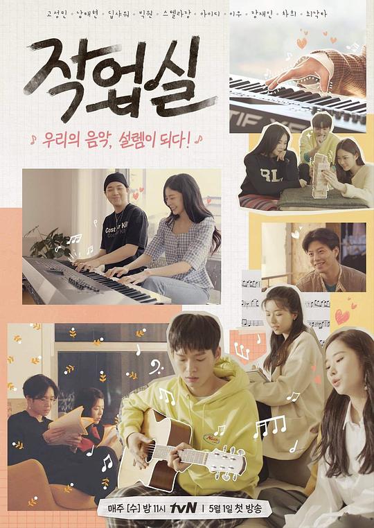 《工作室》完整版在线观看