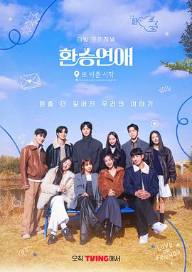 《换乘恋爱,新的开始》完整版在线观看