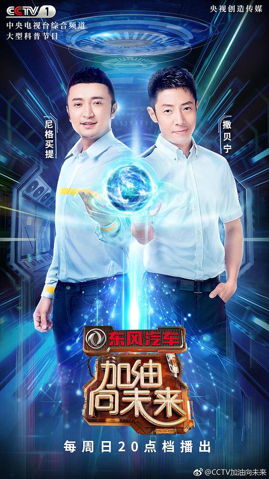 《加油！向未来第三季》完整版在线观看