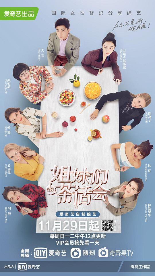 《姐妹们的茶话会》完整版在线观看