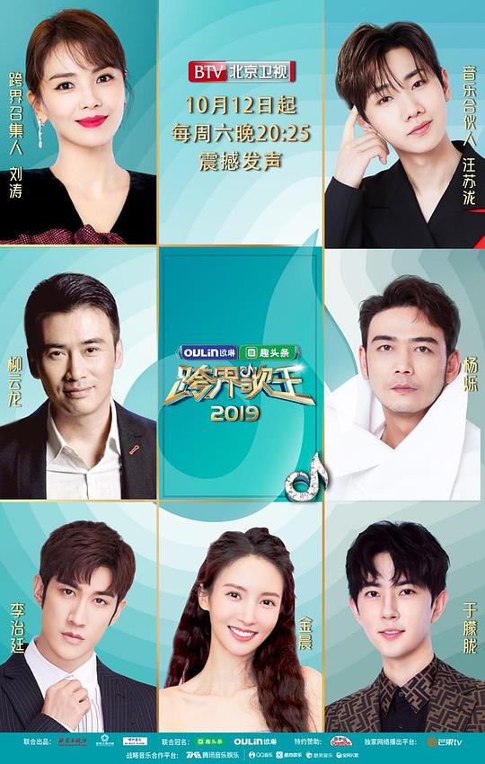 《跨界歌王第四季》完整版在线观看