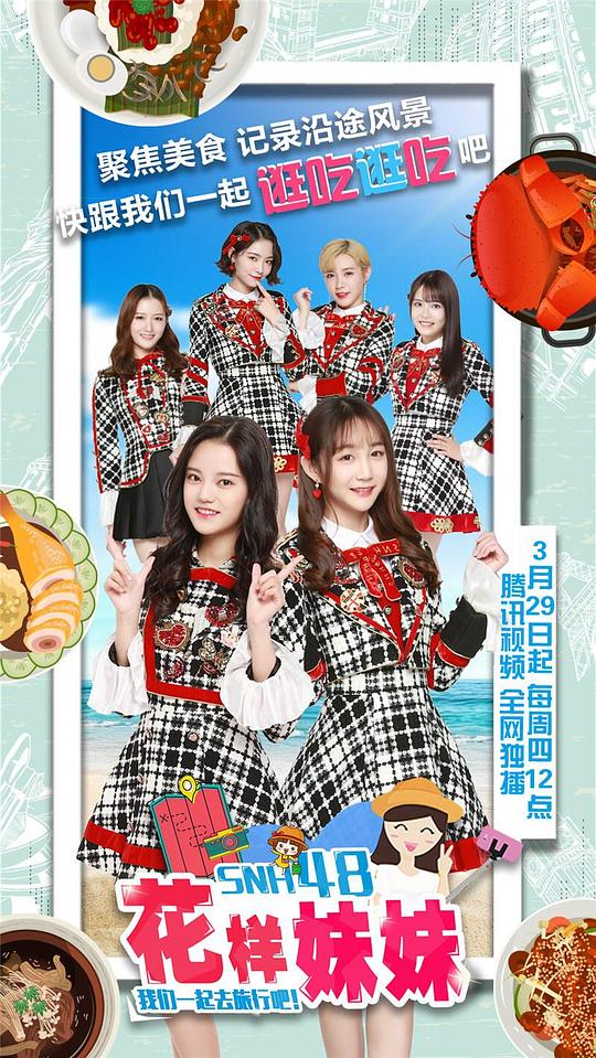 《花样妹妹》完整版在线观看