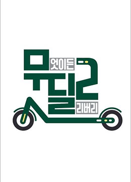 《Special Delivery》完整版在线观看