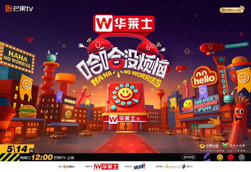 《哈哈没烦恼》完整版在线观看