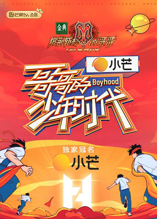 《哥哥的少年时代课间版》完整版在线观看