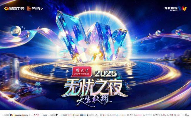 《无忧之夜2025》完整版在线观看