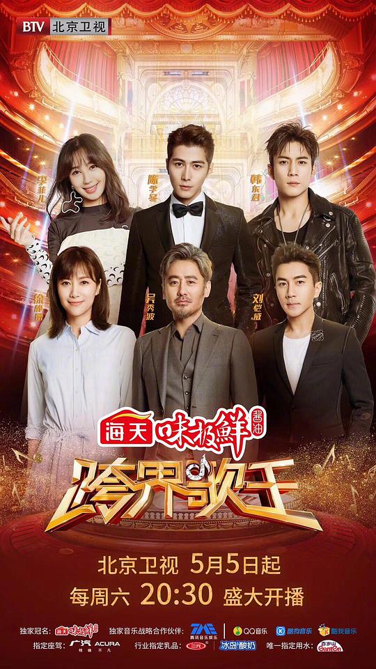 《跨界歌王第三季》完整版在线观看