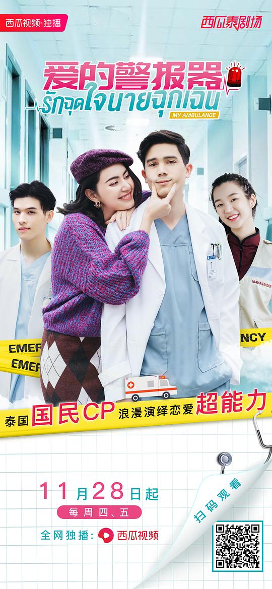 《爱的警报器》完整版在线观看