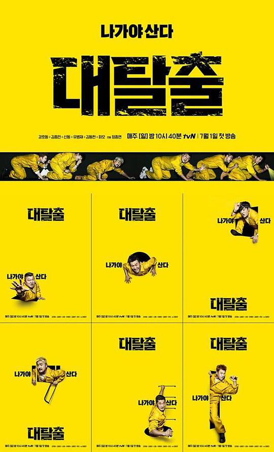 《大逃脱第一季》完整版在线观看