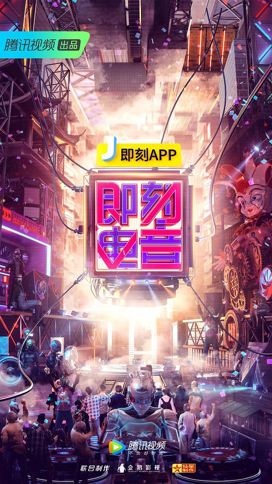 《即刻电音》完整版在线观看