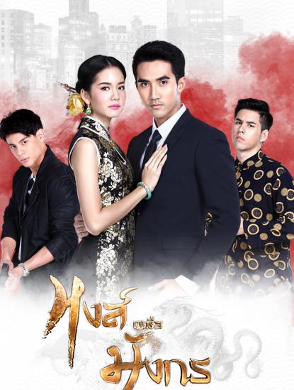 《凤胜龙》完整版在线观看