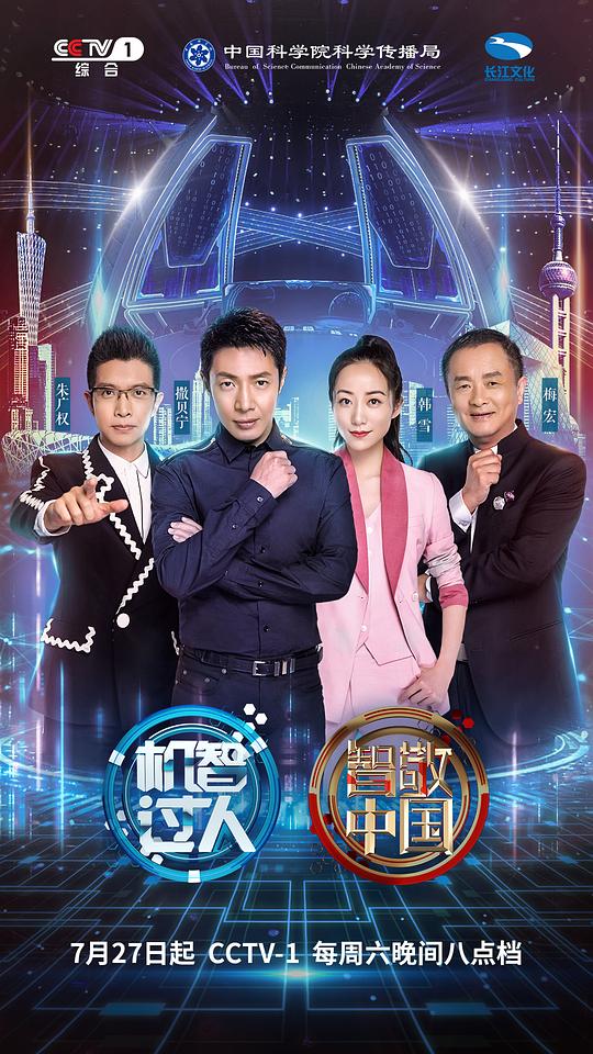 《机智过人第三季》完整版在线观看