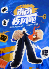 《直面疾风吧》完整版在线观看