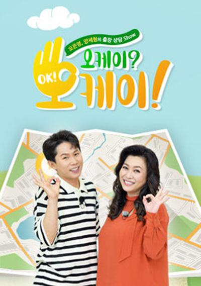 《ok？ok！》完整版在线观看