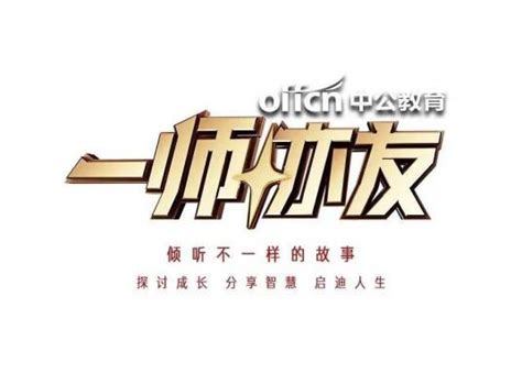 《一师亦友》完整版在线观看