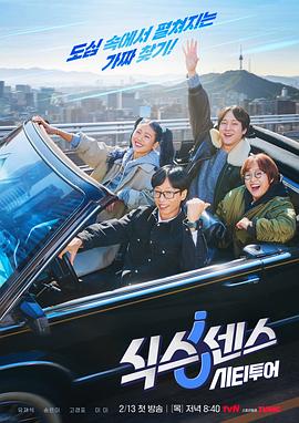 《第六感 城市观光》完整版在线观看