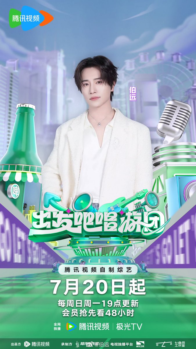 《出发吧唱游团》完整版在线观看