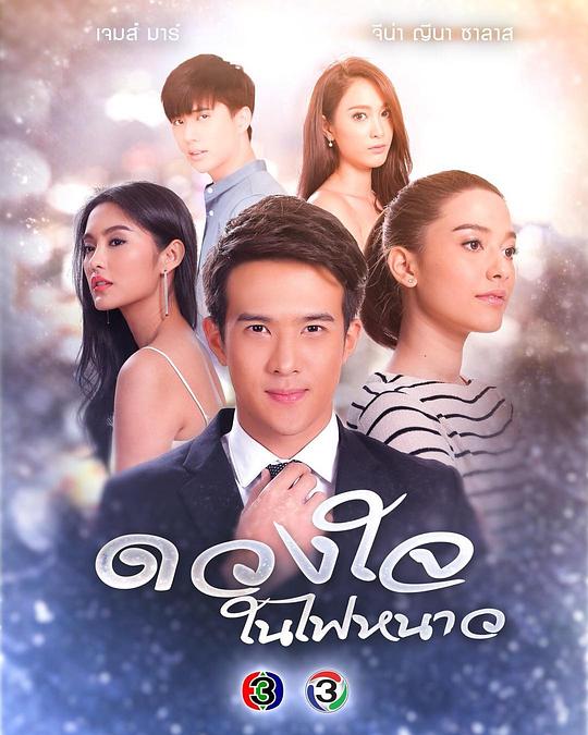 《冰火之心》完整版在线观看