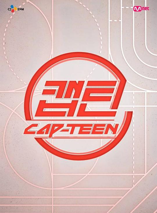 《Cap-teen》完整版在线观看