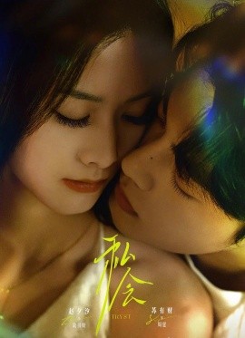 《私会》完整版在线观看