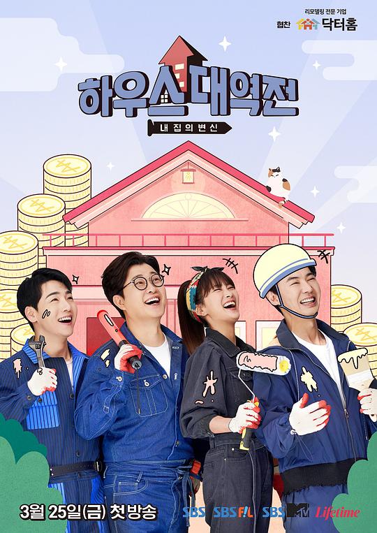 《House大逆转》完整版在线观看