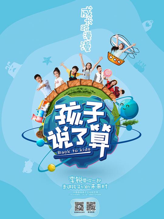 《孩子说了算》完整版在线观看