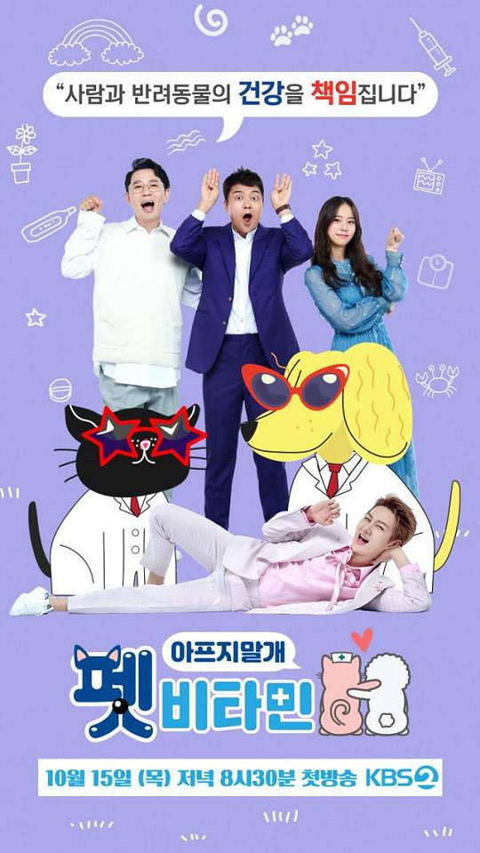 《宠物维他命》完整版在线观看