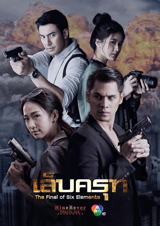 《迦楼罗的利爪》完整版在线观看