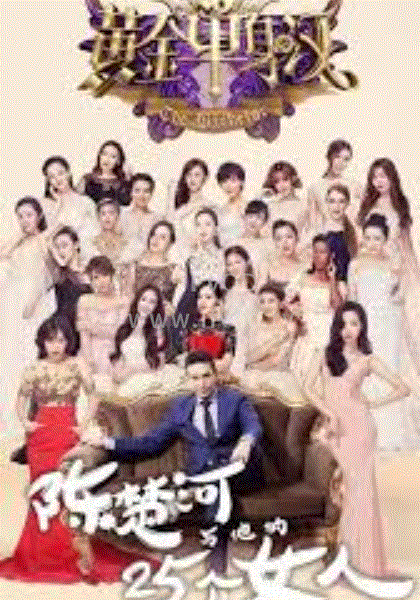 《黄金单身汉》完整版在线观看