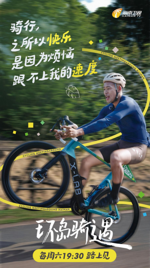 《环岛骑遇》完整版在线观看