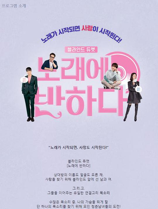 《被歌声迷住》完整版在线观看