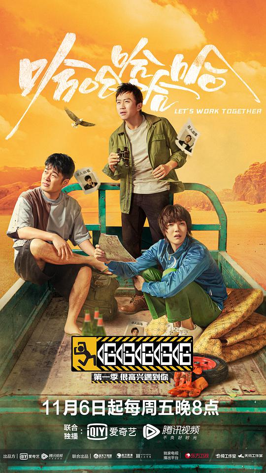 《哈哈哈哈哈—很高兴遇到你》完整版在线观看