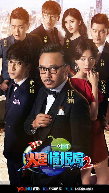 《火星情报局第二季》完整版在线观看