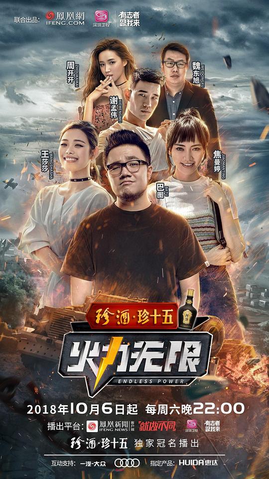 《火力无限》完整版在线观看