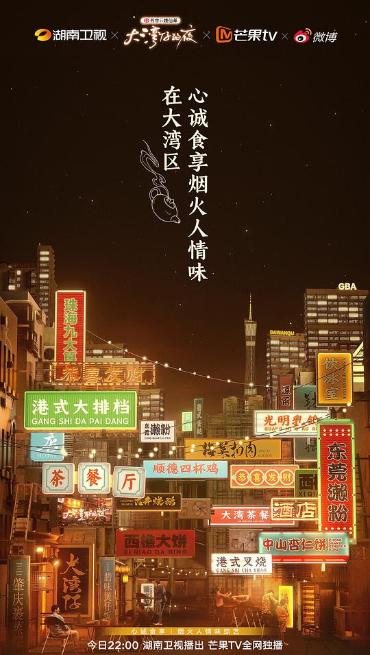 《大湾仔的夜卫视版》完整版在线观看