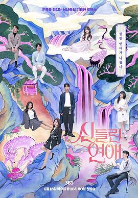 《出神入化的恋爱》完整版在线观看