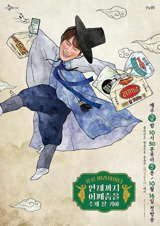 《肩膀舞要跳到什么时候啊》完整版在线观看