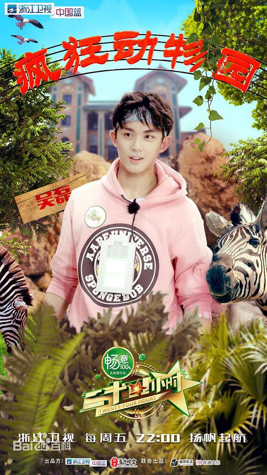 《二十四小时第二季》完整版在线观看