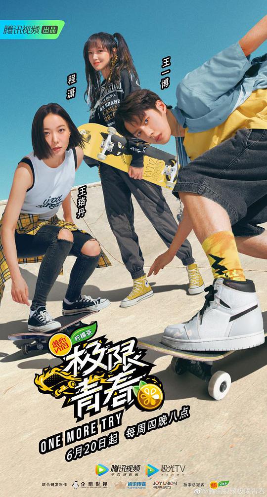 《极限青春》完整版在线观看