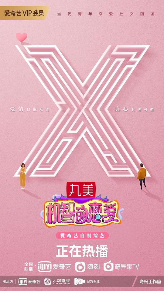 《机智的恋爱》完整版在线观看