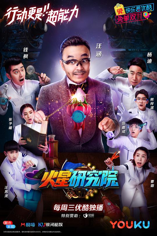 《火星研究院第一季》完整版在线观看