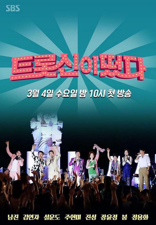 《Trot神来了》完整版在线观看