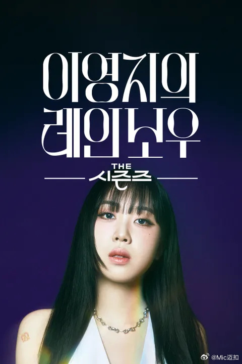 《李泳知的彩虹》完整版在线观看