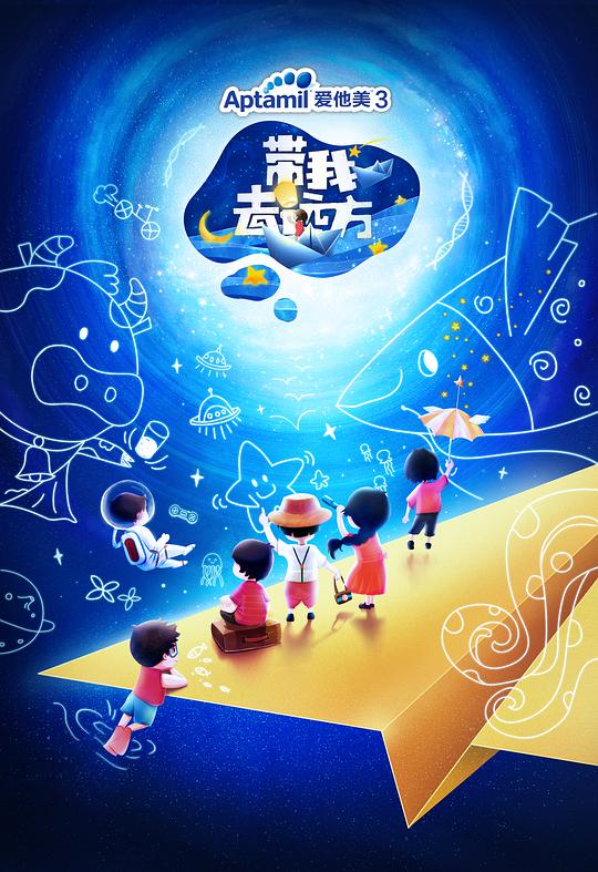 《带我去远方》完整版在线观看