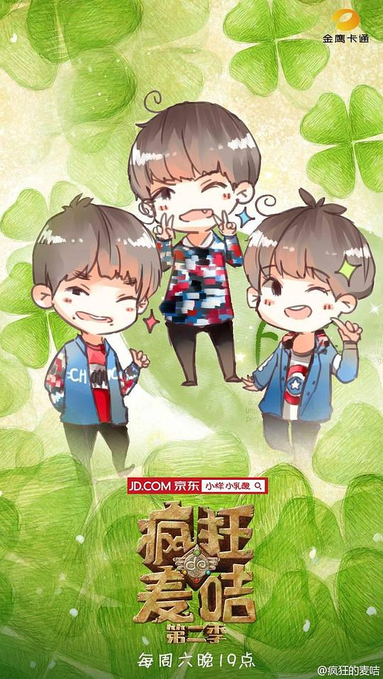 《疯狂的麦咭第二季》完整版在线观看