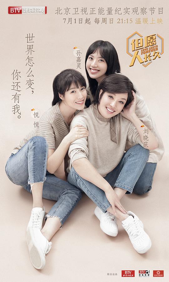 《但愿人长久第二季》完整版在线观看