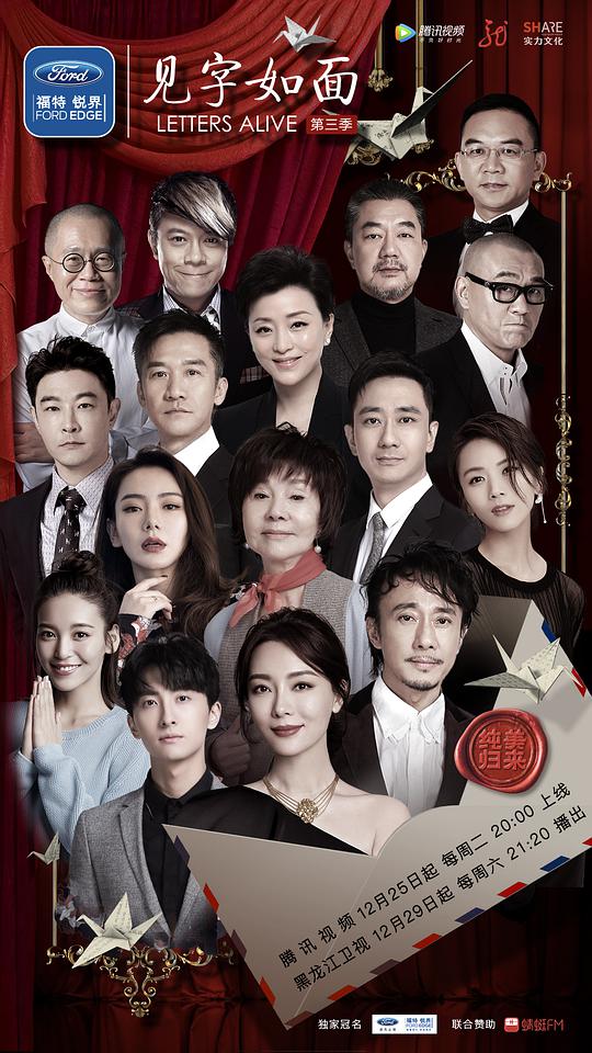 《见字如面第三季》完整版在线观看